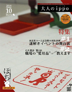 2014年10号表紙 a_ippo_201410_cover.jpg